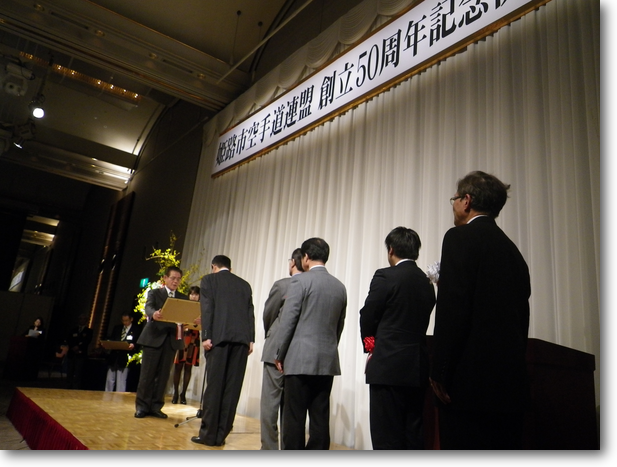 姫路市空手道連盟 創立5０周年記念祝賀会